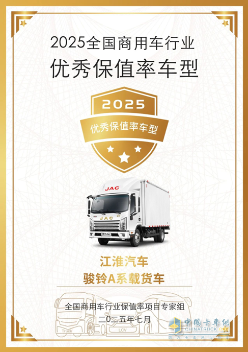 接連奪魁！江淮1卡多款車型頻獲“保值率最高車型”大獎
