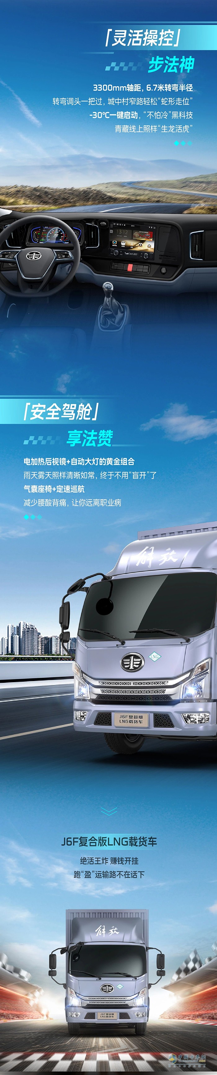 解放J6F復(fù)合版LNG載貨車：“氣”場全開長跑王，跑贏運輸“馬拉松”