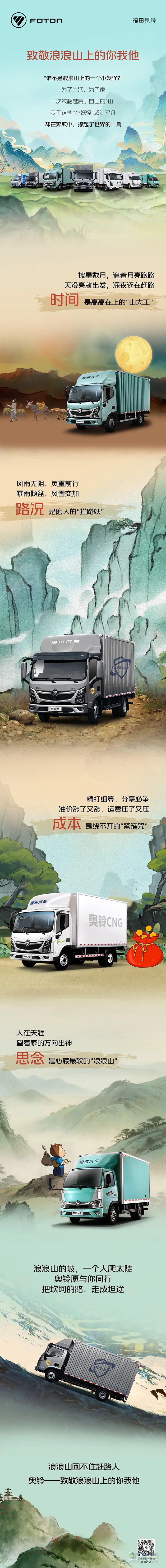 福田奧鈴:致敬浪浪山上的你我他