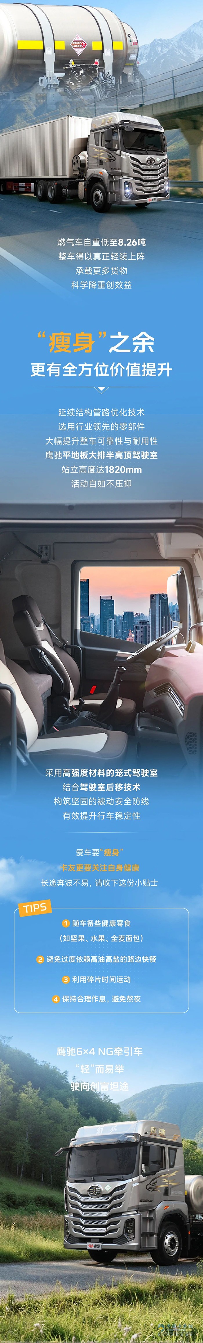 解放青汽：鷹馳“瘦”身有道，每一程都“輕”松賺