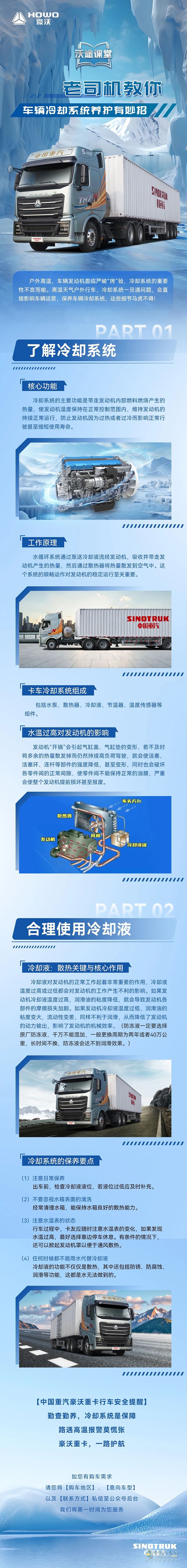 老司機教你:車輛冷卻系統(tǒng)養(yǎng)護有妙招 ?