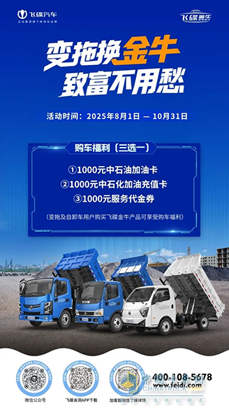 變拖換金牛，致富不用愁！飛碟金牛送豪禮活動(dòng)正式啟動(dòng)