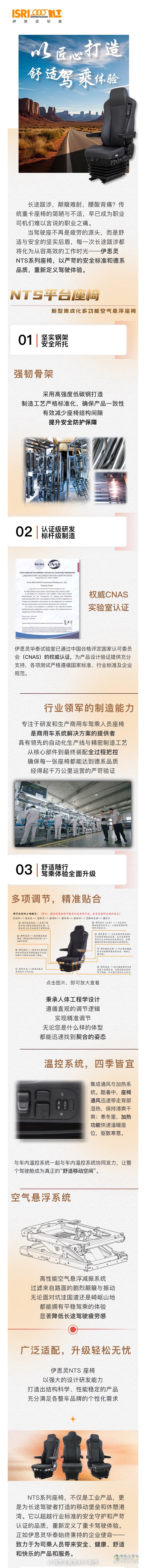 伊思靈NTS，以匠心打造舒適駕乘體驗