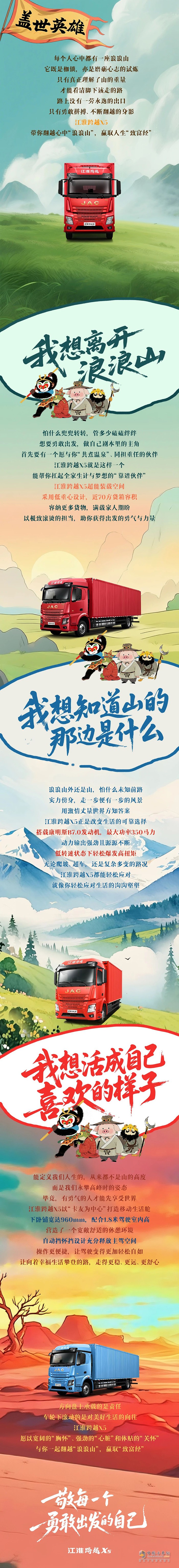 江淮跨越X5帶你翻越“浪浪山”，贏取“致富經(jīng)”