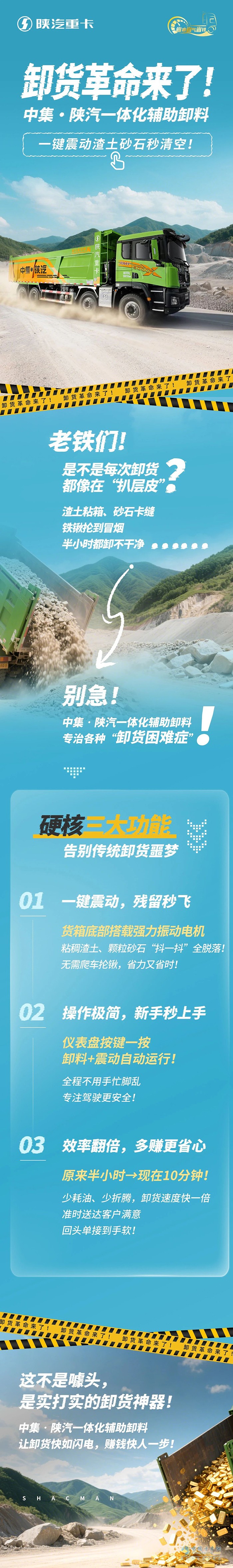 卸貨革命來了！中集?陜汽一體化輔助卸料，一鍵震動渣土砂石秒清空！
