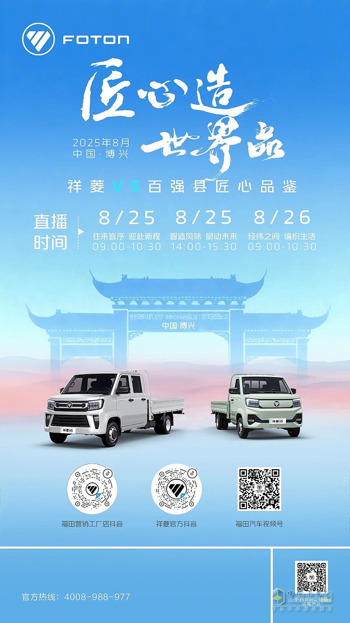 祥菱V5百強縣匠心品鑒·博興，編織生活，廚動未來！