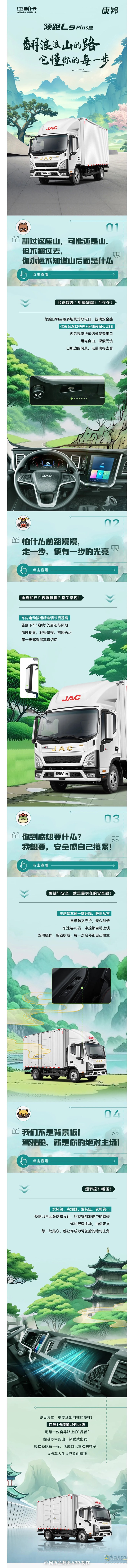 江淮1卡領跑L9Plus版：翻浪浪山的路，它懂你的每一步