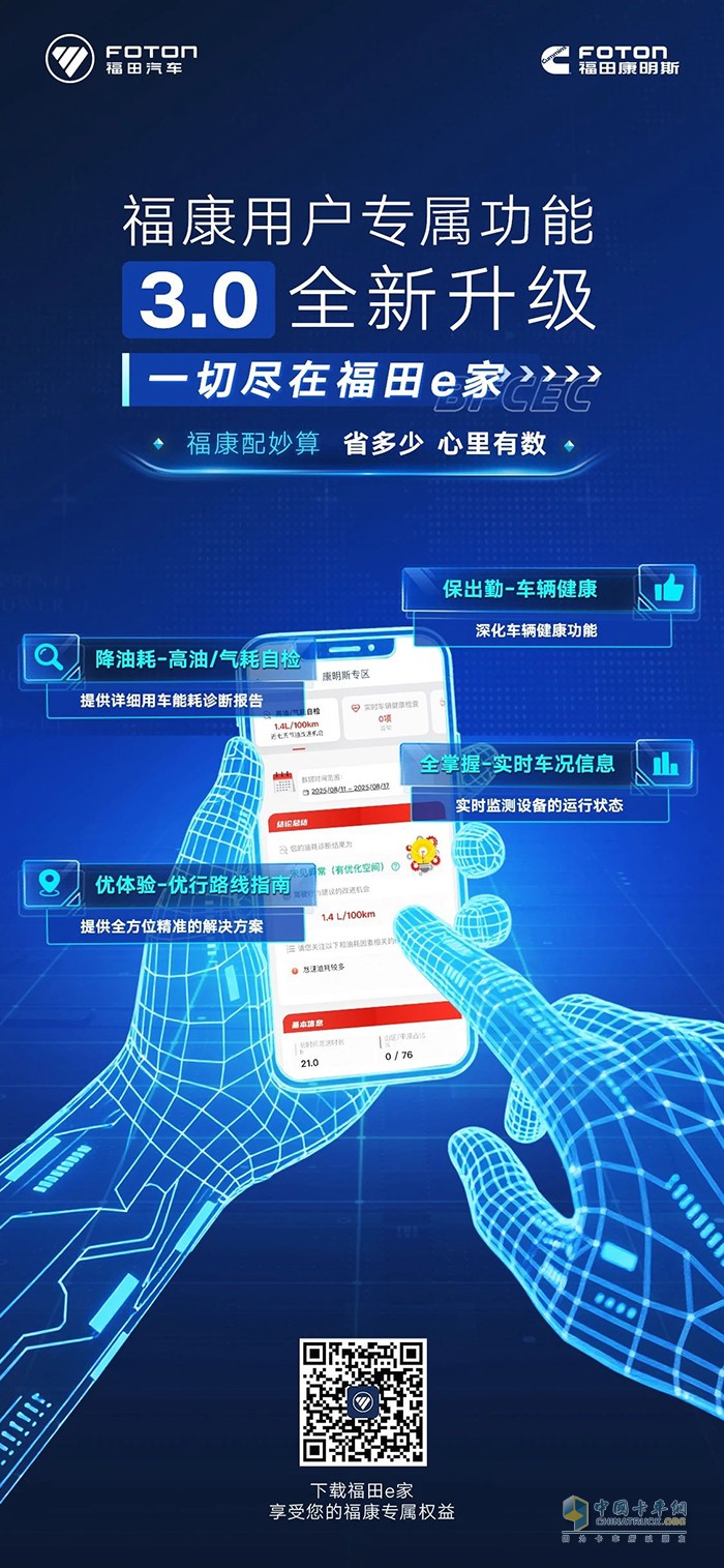 ?？涤脩魧俟δ?.0全新升級(jí)，一切盡在福田e家