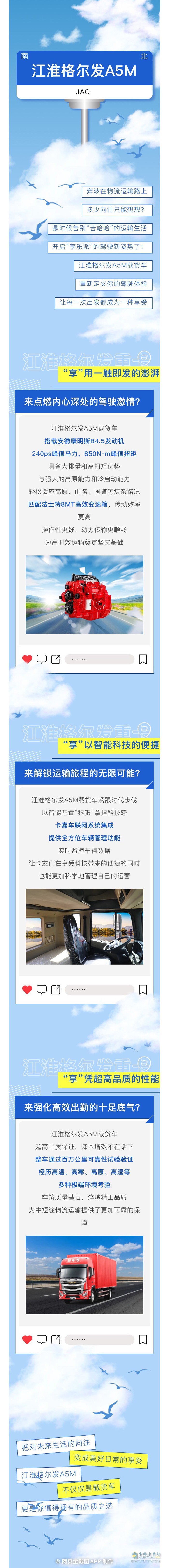 從“跑”運輸?shù)健跋怼边\輸，你差一輛江淮格爾發(fā)A5M！