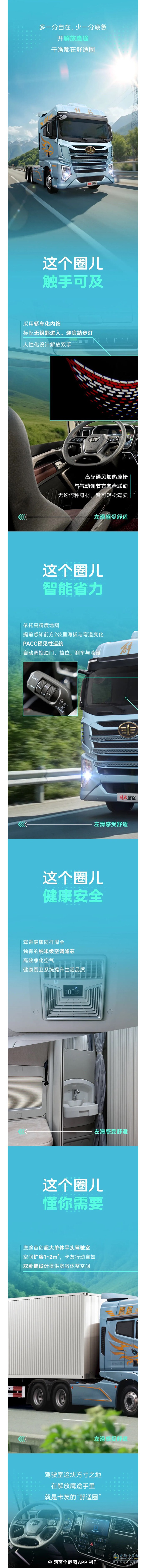 開著解放青汽鷹途，干啥都在舒適圈