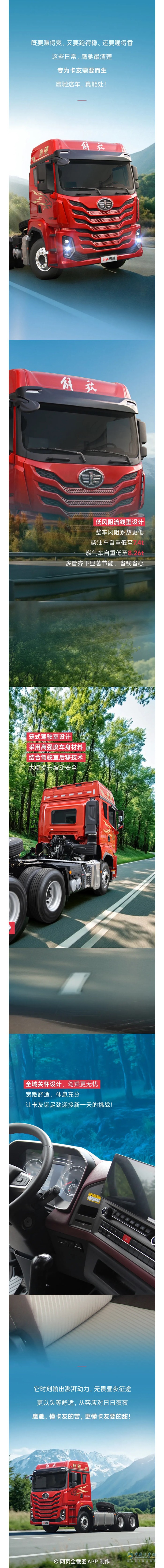 賺得爽、跑得穩(wěn)、睡得香……鷹馳這車能處！