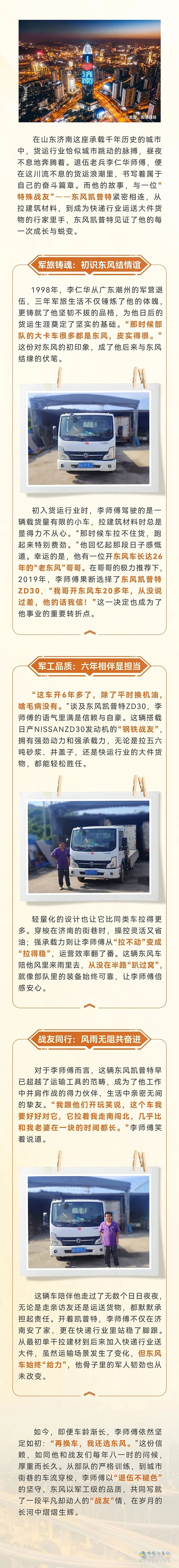 軍工品質(zhì) 信賴之選 退伍老兵李師傅的東風(fēng)“戰(zhàn)友”情