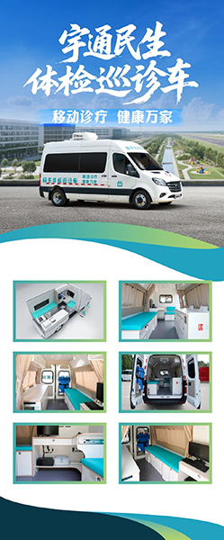流動(dòng)醫(yī)療暖民心·簽約服務(wù)進(jìn)萬(wàn)家! 宇通民生體檢巡診車助力滑縣醫(yī)共體建設(shè)