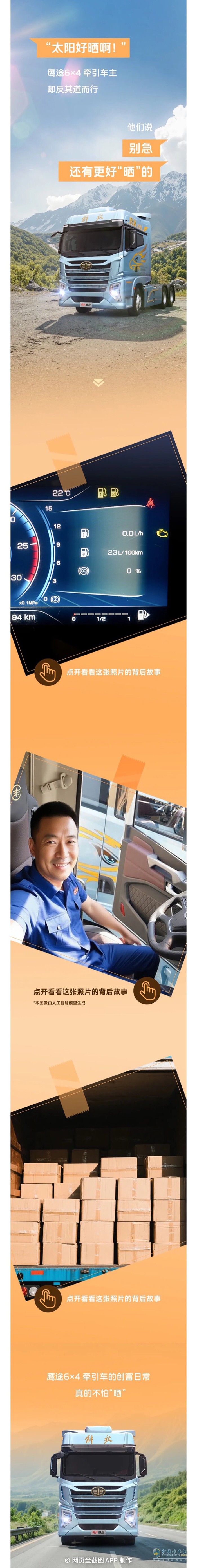 解放青汽:鷹途卡友“曬”出美好生活