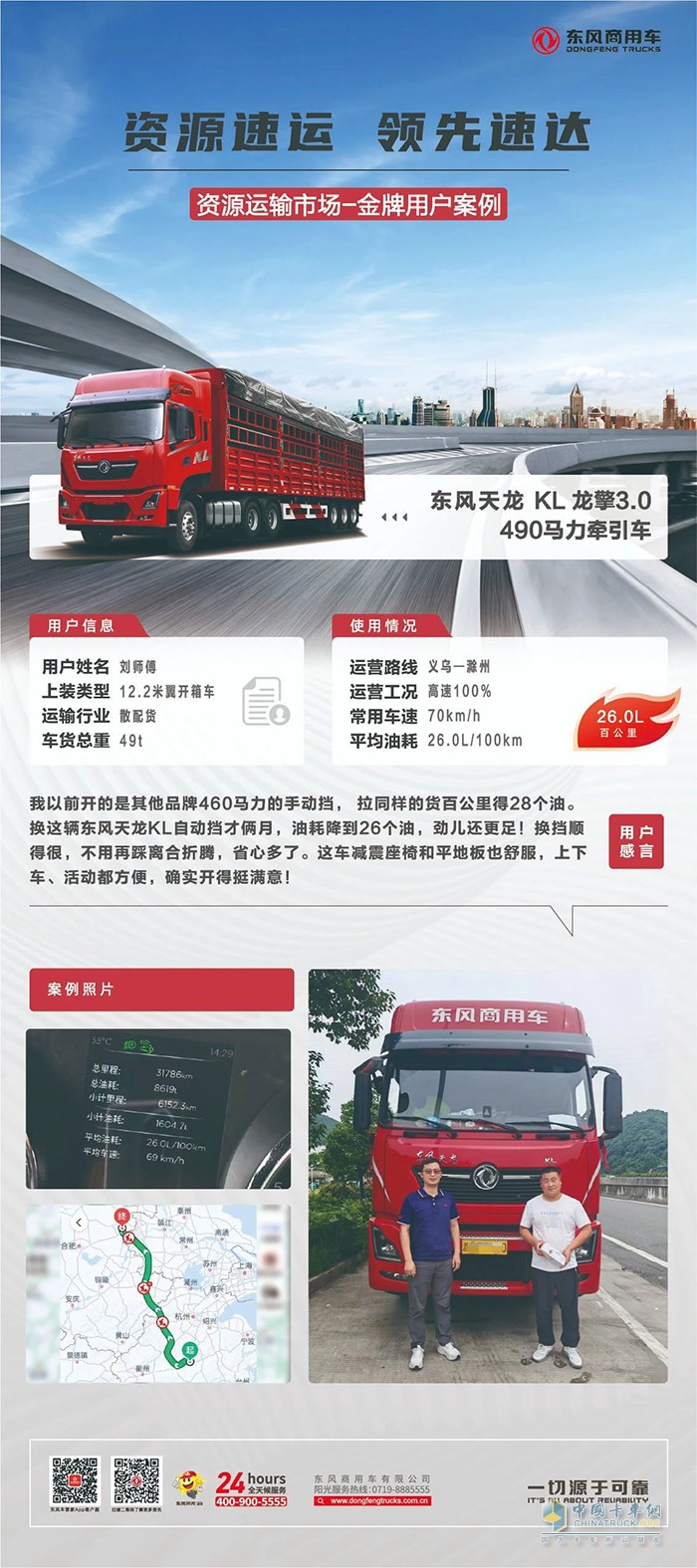 東風(fēng)天龍KL自動(dòng)擋實(shí)測(cè)：百公里26L，換擋平順駕乘舒