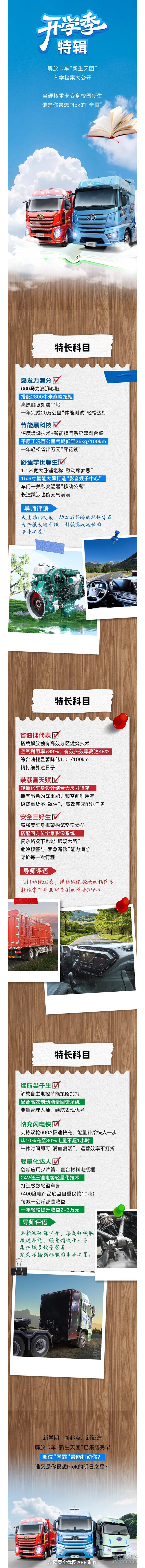 解放運(yùn)輸學(xué)院新生檔案曝光！速來查閱~