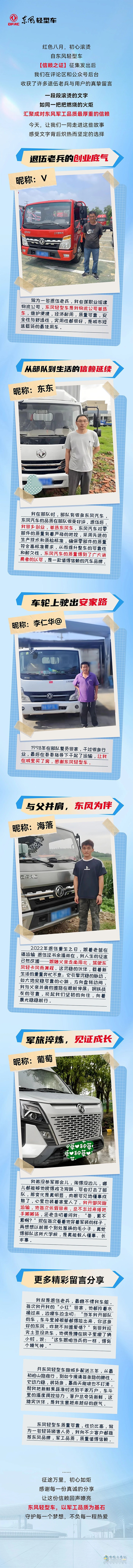 東風(fēng)輕型車：軍工品質(zhì)信賴之選 初心如炬，不負(fù)每一程熱愛(ài)