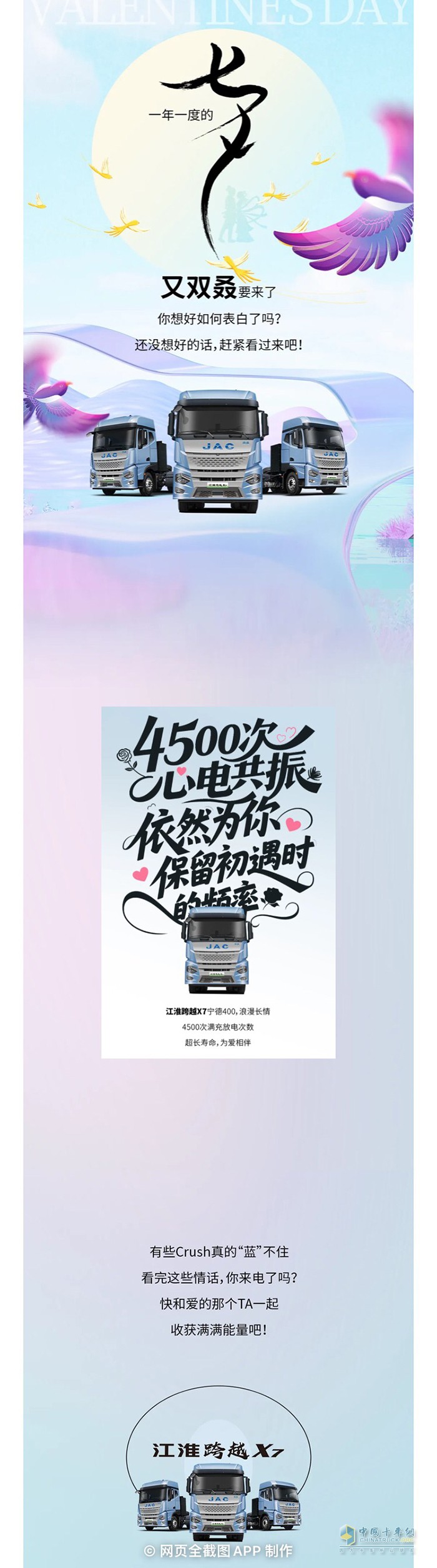 七夕表白?江淮跨越X7只能幫你到這了！