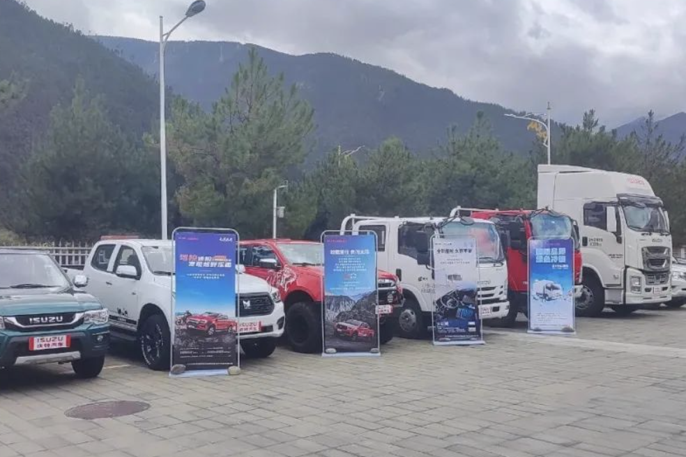 慶鈴攜六款主力車型亮相林芝交流會(huì)，全維方案夯實(shí)雅下工程企業(yè)合作基礎(chǔ)