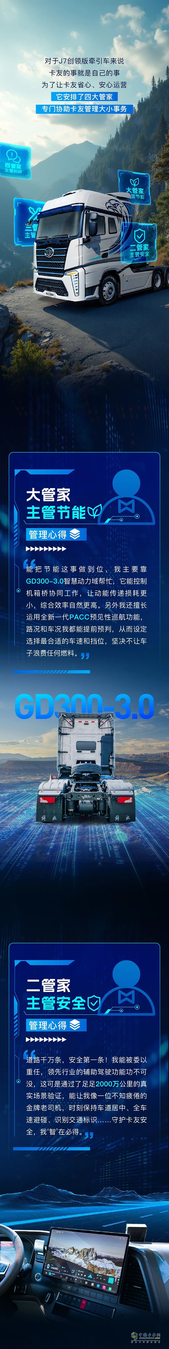 解放J7創(chuàng)領(lǐng)版，竟給卡友配了四個(gè)“管家”