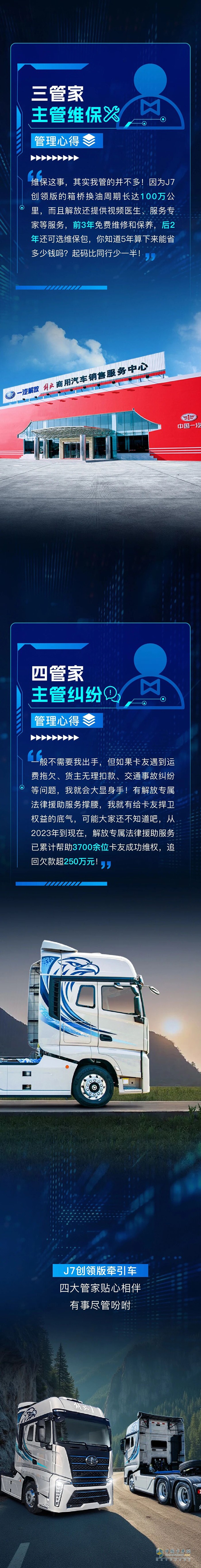 解放J7創(chuàng)領(lǐng)版，竟給卡友配了四個(gè)“管家”