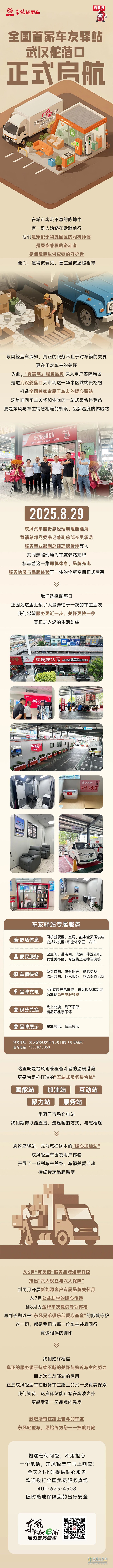 全國首家！東風(fēng)輕型車車友驛站在武漢啟用