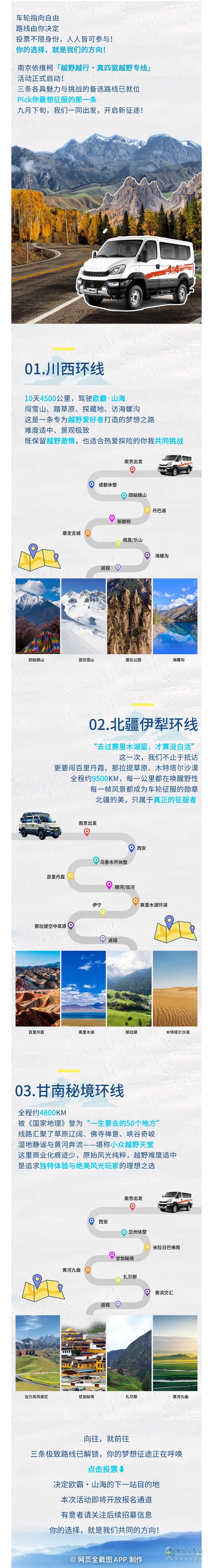 歐霸·山海長線穿越活動即將開始，想去哪兒？聽你的！