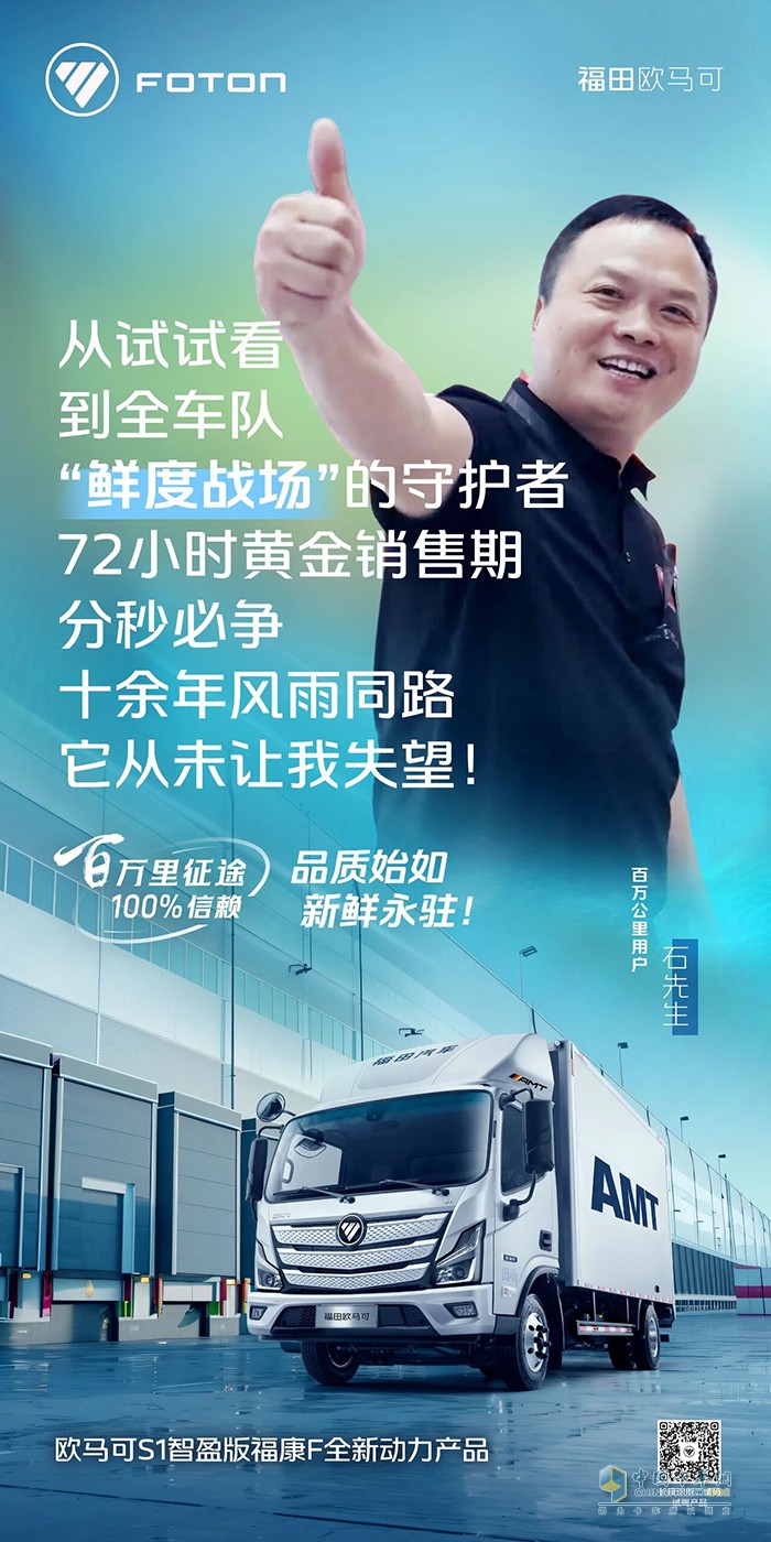 歐馬可高端輕卡:“鮮度戰(zhàn)場”的終極守護(hù)者