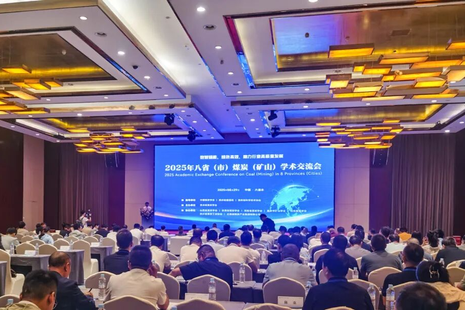 八省(市)煤炭(礦山)學(xué)術(shù)交流會召開，遠(yuǎn)程醇?xì)潆妱訛槊禾啃袠I(yè)提供綠色轉(zhuǎn)型最優(yōu)解