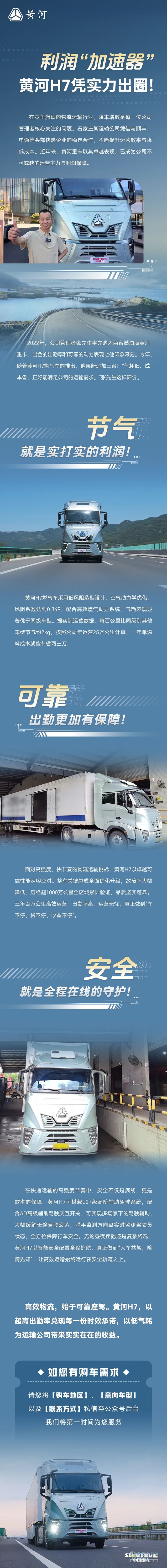 利潤“加速器”，中國重汽黃河H7憑實力出圈！