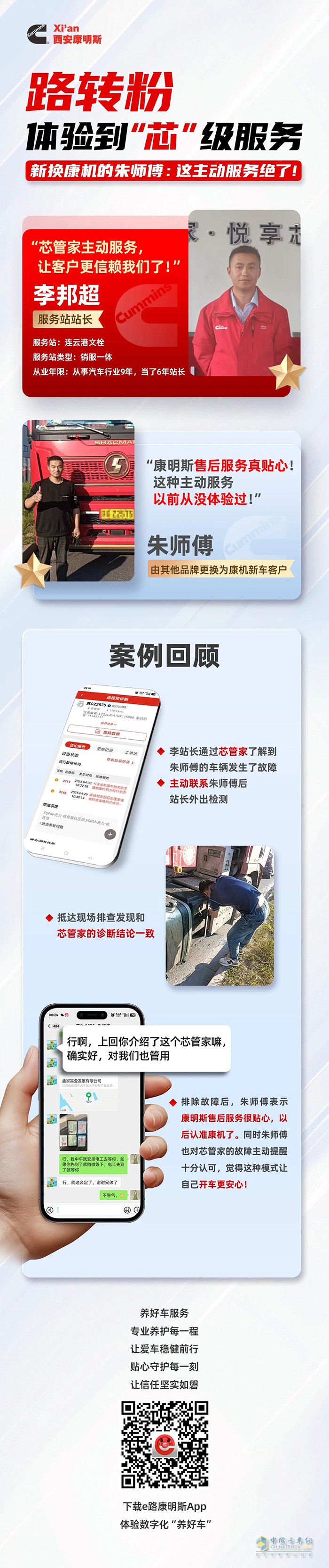 李站長(zhǎng)與朱師傅雙向認(rèn)可！“康”家主動(dòng)服務(wù)真的很“芯”動(dòng)！