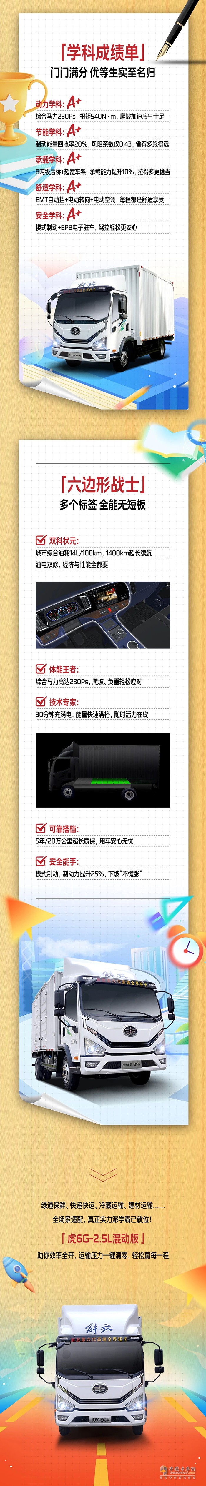 解放輕卡:開(kāi)學(xué)季 新能源學(xué)霸報(bào)到