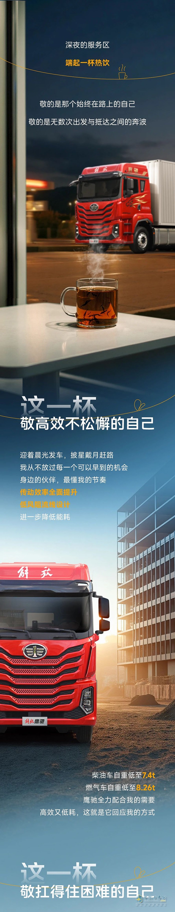 解放青汽：這一杯，敬自己