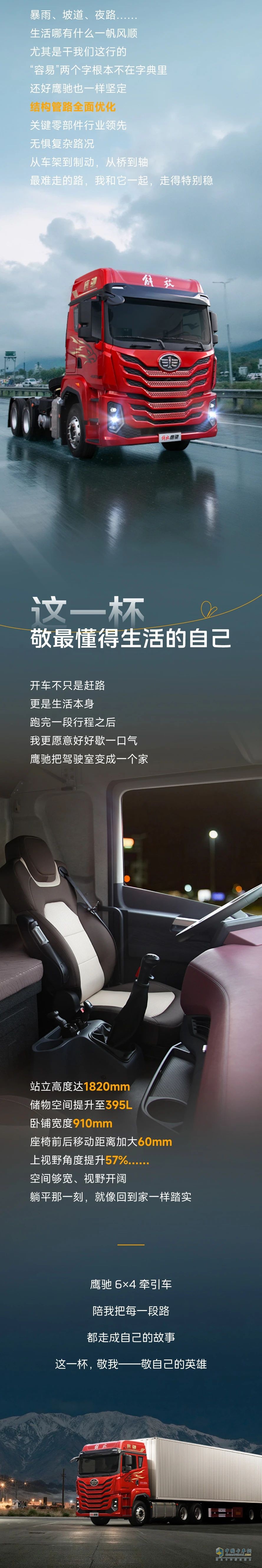 解放青汽：這一杯，敬自己