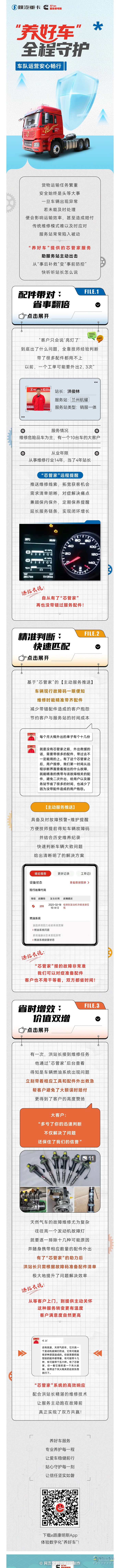 西安康明斯：“讓我站二次外出率，直接降為0”，洪站長點贊“養(yǎng)好車”！