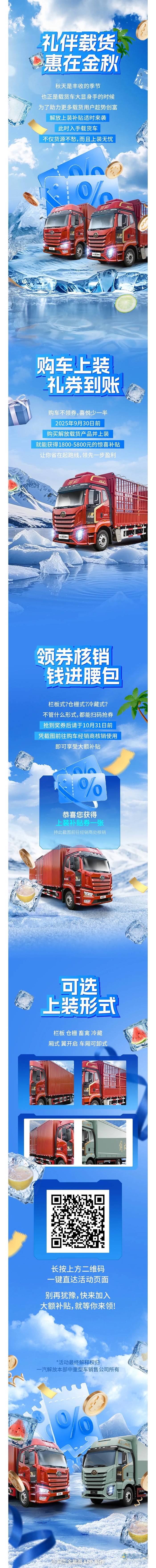 解放卡車：載貨上裝有禮，千元補(bǔ)貼來襲！