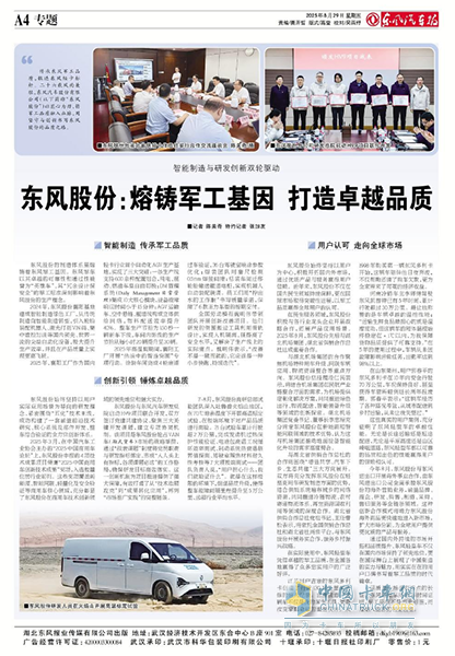 東風(fēng)股份:熔鑄軍工基因 打造卓越品質(zhì)