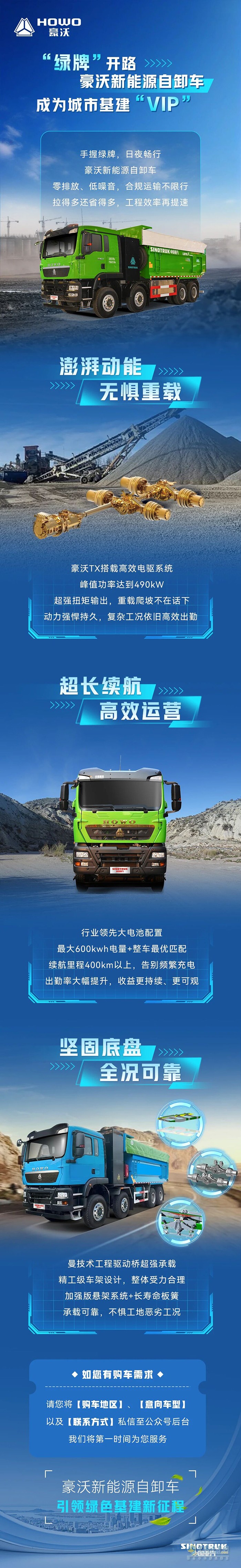 “綠牌”開路，豪沃新能源自卸車，成為城市基建“VIP”！