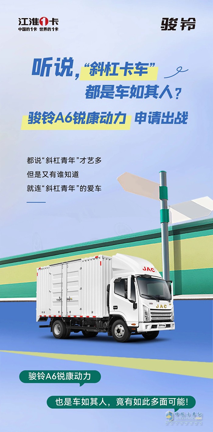 聽(tīng)說(shuō)，“斜杠卡車”都是車如其人？駿鈴A6銳康動(dòng)力申請(qǐng)出戰(zhàn)