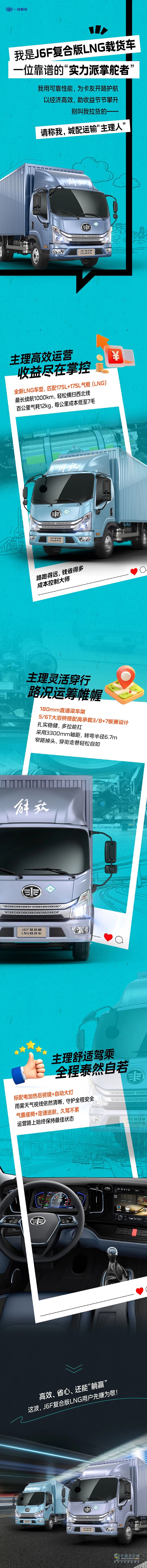 解放輕卡：別叫我拉貨的！請叫我——城配運輸“主理人”！