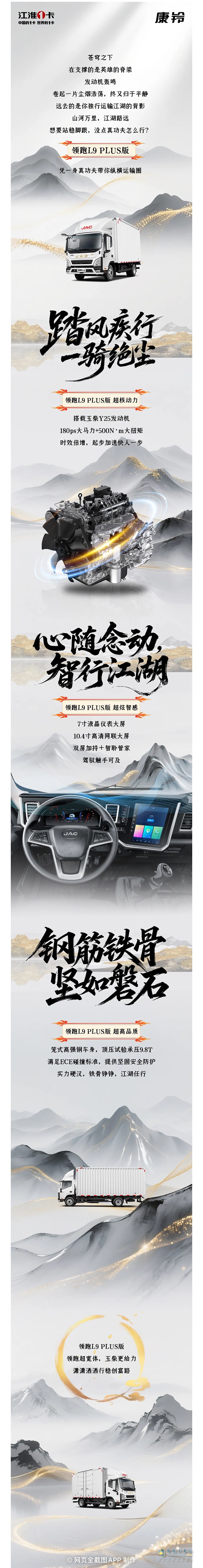 江淮1卡領跑L9 PLUS版：沒點真功夫，怎敢闖江湖？