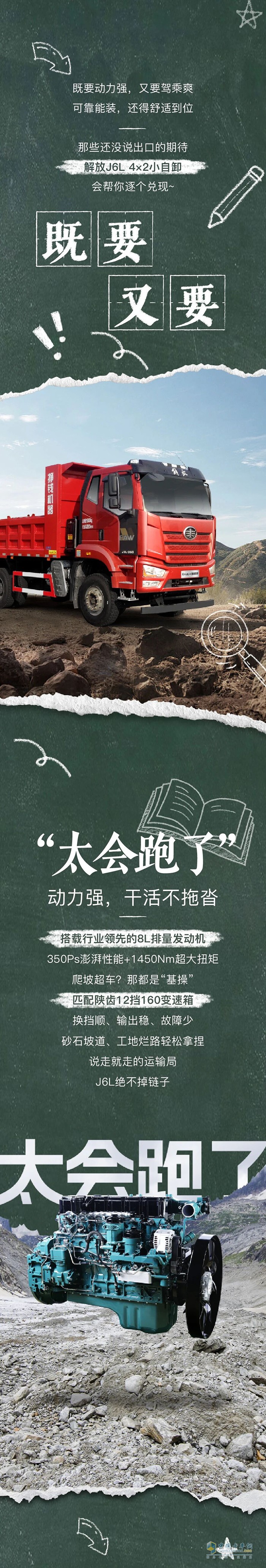 解放J6L小自卸，也太“會”了!