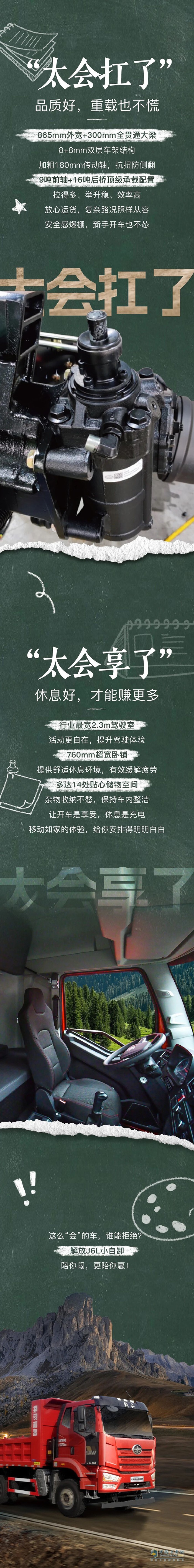 解放J6L小自卸，也太“會”了!