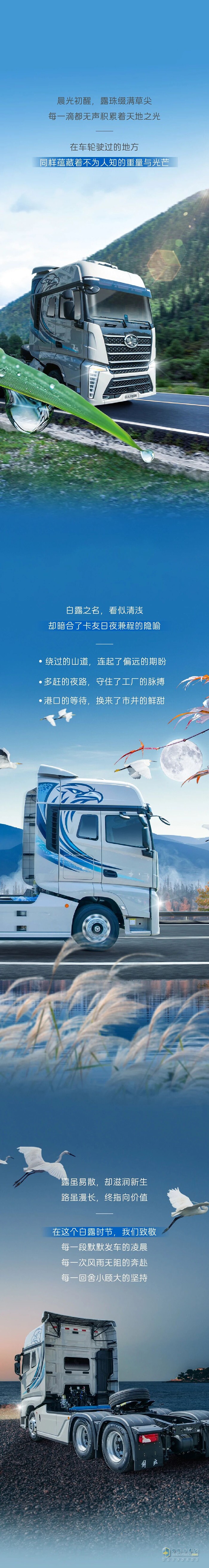 解放卡車：人生沒(méi)有白走的“露”，每一程努力都算數(shù)