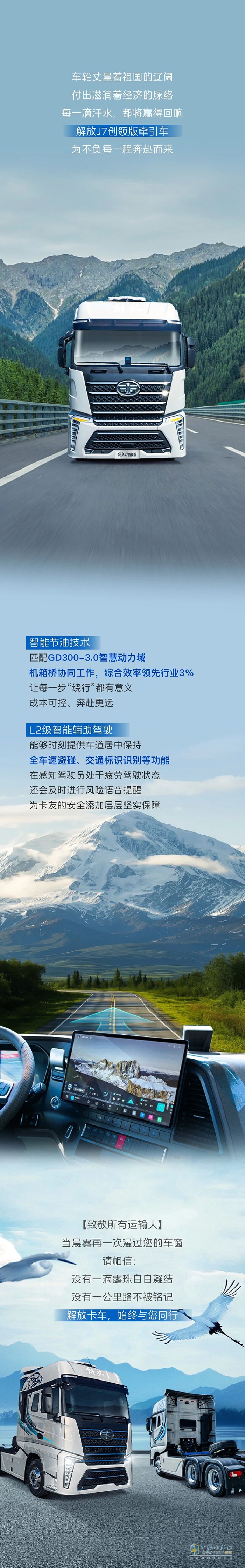 解放卡車：人生沒(méi)有白走的“露”，每一程努力都算數(shù)