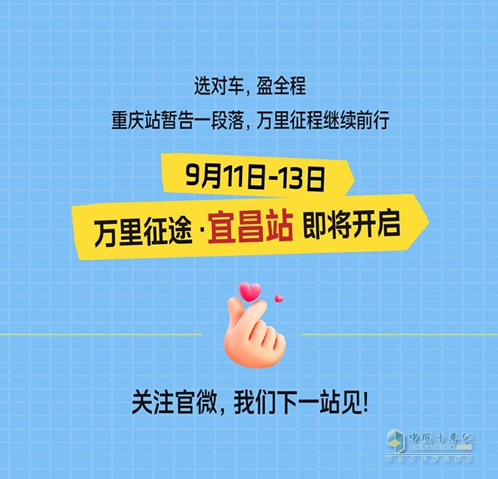 解放輕卡：萬里征途重慶站收官！硬核攻略來襲，教你選對車，賺錢穩(wěn)又快！