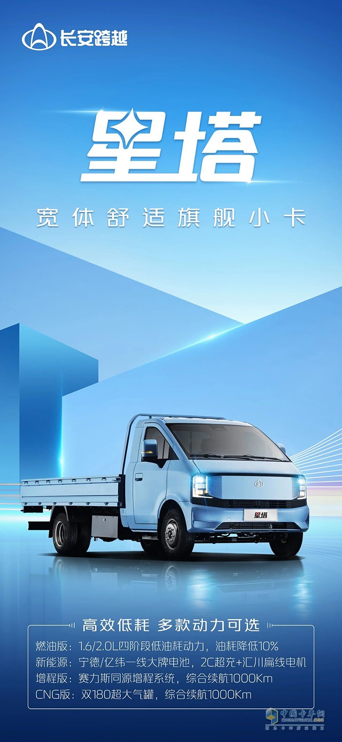 寬體舒適旗艦小卡【星塔】：高效低耗多款動力可選