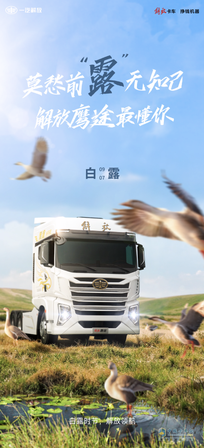 莫愁前“露”無知己，解放鷹途最懂你