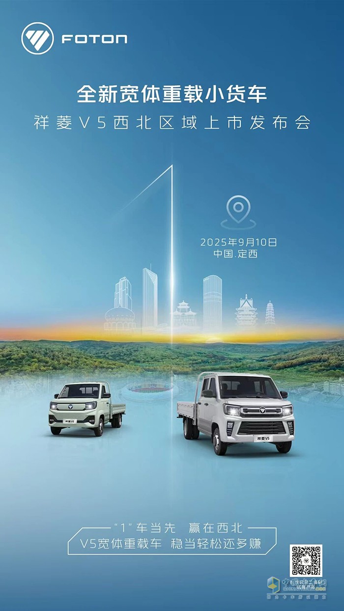 祥菱V5西北區(qū)域上市發(fā)布會9月10日，敬請期待！