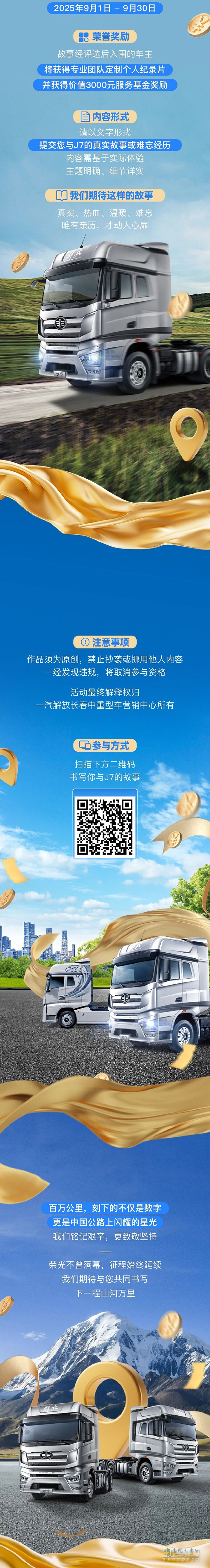 我和解放J7的百萬公“禮”：說出你的故事，贏3000元服務(wù)基金！